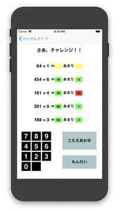 81ます 算数計算練習 screenshot 2