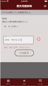 中学歴史用語辞典 screenshot 2