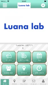 筋膜リリース＆美肌ホワイトニングサロン Luana lab screenshot 0