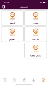 WashSquad | ووش سكواد screenshot 1