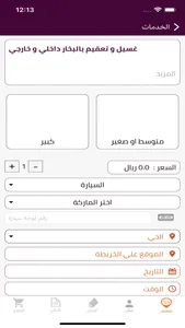 WashSquad | ووش سكواد screenshot 2