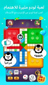 Wafa-Ludo, Voice Chat Room screenshot 0