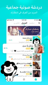 Wafa-Ludo, Voice Chat Room screenshot 2