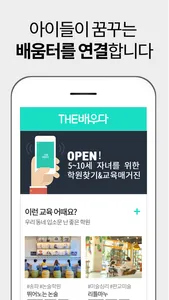 THE배우다 (더배우다) - 학원찾기 screenshot 0