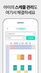 THE배우다 (더배우다) - 학원찾기 screenshot 4