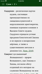 Священное Писание -Таджикистан screenshot 3