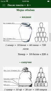 Священное Писание -Таджикистан screenshot 4