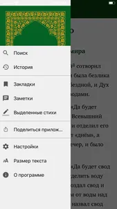 Священное Писание -Таджикистан screenshot 5