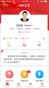 宝塔智慧党建云平台 screenshot 1