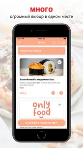 Only Food | Великий Новгород screenshot 0
