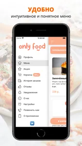 Only Food | Великий Новгород screenshot 1