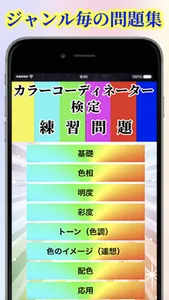 カラーコーディネーター検定問題集 screenshot 0