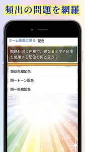 カラーコーディネーター検定問題集 screenshot 1