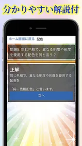 カラーコーディネーター検定問題集 screenshot 2