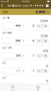合計の表計算・リスト管理-total list- screenshot 1