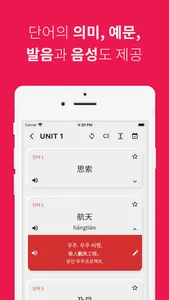 중국어 단어, HSK 단어 screenshot 3