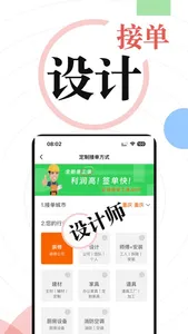 派接单装修-实用家装建材必备软件 screenshot 1