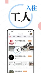 派接单装修-实用家装建材必备软件 screenshot 2