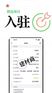 派接单装修-实用家装建材必备软件 screenshot 3