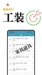 派接单装修-实用家装建材必备软件 screenshot 4