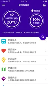 屏東搭公車 screenshot 0