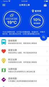 台東搭公車 screenshot 0