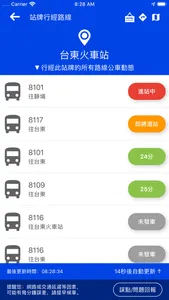 台東搭公車 screenshot 5