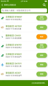 高雄機場航班時刻表 screenshot 2