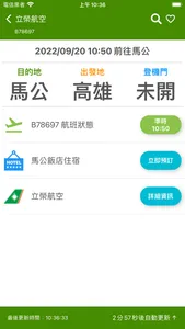 高雄機場航班時刻表 screenshot 3