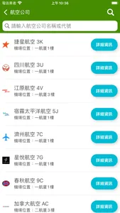 高雄機場航班時刻表 screenshot 5