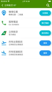 高雄機場航班時刻表 screenshot 6