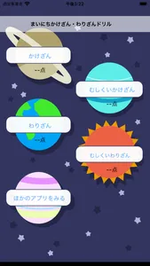 小学生のかけ算・わり算計算ドリル - 算数勉強 screenshot 0