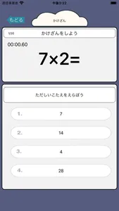 小学生のかけ算・わり算計算ドリル - 算数勉強 screenshot 1