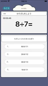 小学生のかけ算・わり算計算ドリル - 算数勉強 screenshot 3