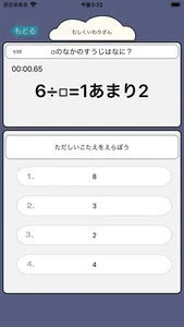 小学生のかけ算・わり算計算ドリル - 算数勉強 screenshot 4