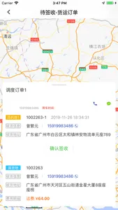 拼车宝司机 screenshot 2