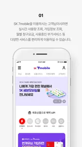 SK 7mobile 고객센터 screenshot 0