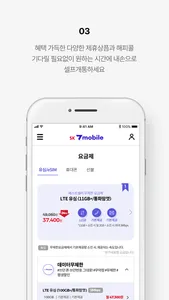 SK 7mobile 고객센터 screenshot 2