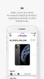 SK 7mobile 고객센터 screenshot 3