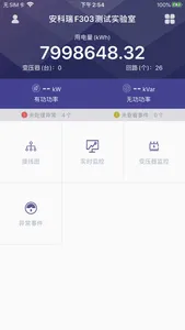 电力监测管家 screenshot 1