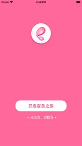 变美笔记-整形微整容app screenshot 0