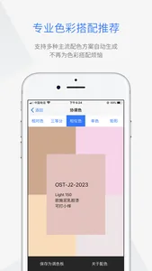 欧施泥色彩 screenshot 6
