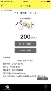ポイポイ screenshot 1