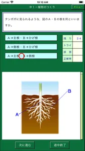 中学理科総整理ー１問１答 screenshot 3