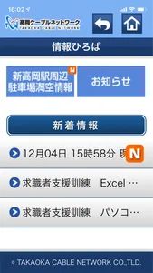 高岡ケーブルネットワークくらしの情報アプリ screenshot 2