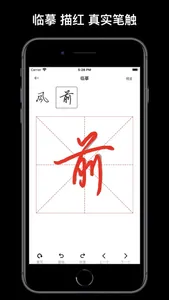 练字打卡 - 毛笔钢笔书法练字帖 screenshot 2