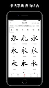 练字打卡 - 毛笔钢笔书法练字帖 screenshot 5