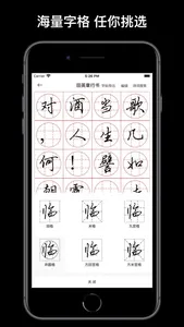 练字打卡 - 毛笔钢笔书法练字帖 screenshot 8