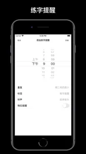 练字打卡 - 毛笔钢笔书法练字帖 screenshot 9