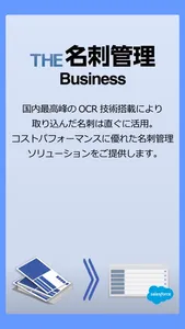 THE 名刺管理 Business screenshot 0